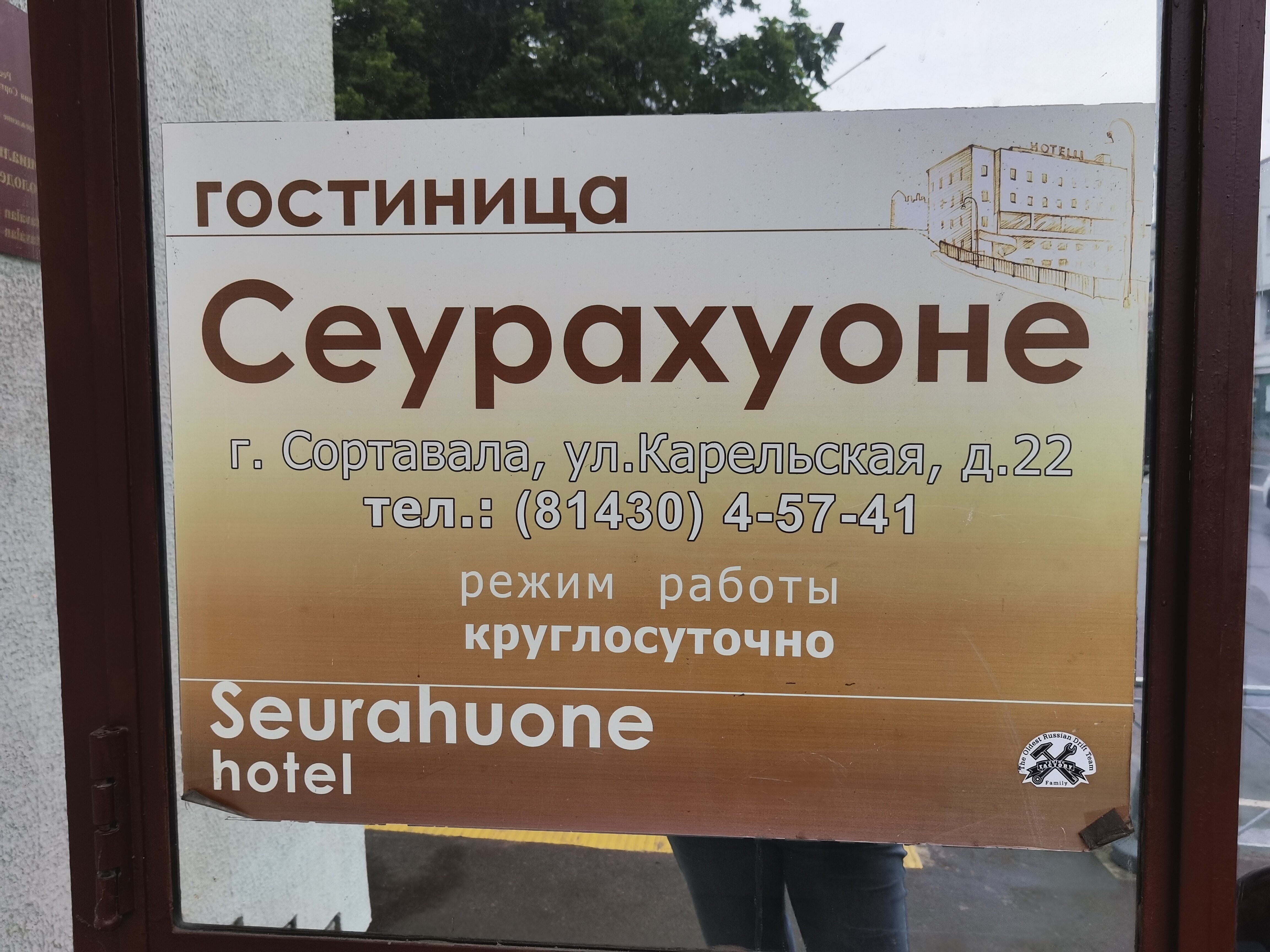 Фото Сеурахуоне