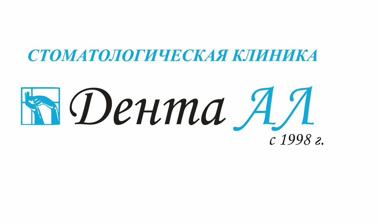 Дента Ал