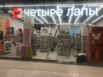 Четыре Лапы (Moscow, Novomoskovskiy Administrative Okrug, Vnukovo District, Korneya Chukovskogo Street, 2), pet shop
