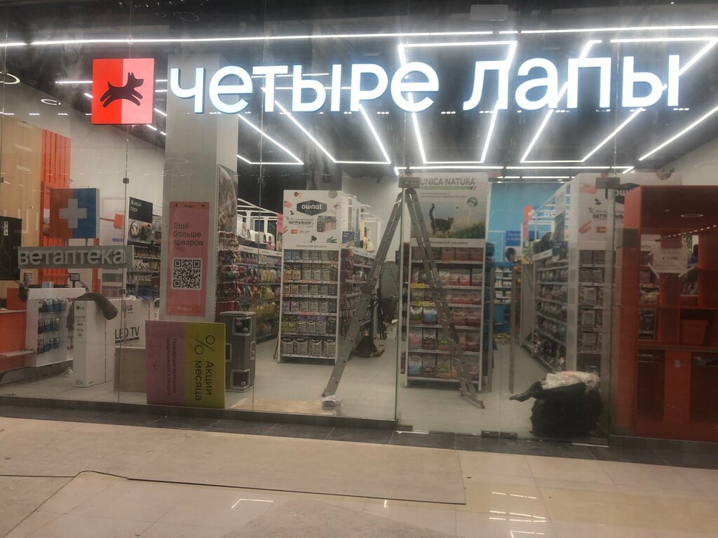 Зоомагазин Четыре Лапы, Москва, фото