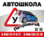 Avtoshkola u Petrovicha (Yuzhnouralsk, Sportivnaya ulitsa, 9Б), autoescuela