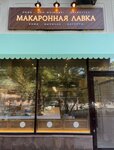 Macaron Shop (Dostyk Avenue, 40), confitería