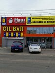 Oil bar (Chita, Nedorezova Street, 1), lubricants
