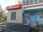 Ulybka (Vodnaya ulitsa, 13А), clínica dental