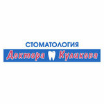 Стоматология доктора Куликова (Университетская ул., 38, корп. 2, Чебоксары), стоматологическая клиника в Чебоксарах