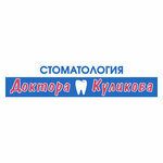 Stomatologiya doktora Kulikova (Universitetskaya Street, 38к2), dental clinic