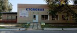 Столовая (selo Olkhovka, Komsomolskaya ulitsa, 10), canteen