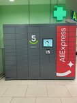 5Post (ulitsa Chikina, 1А), parcel automat