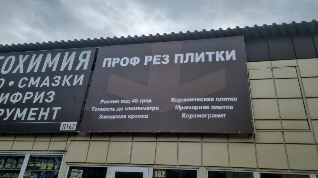 Diamond cutting Pro-rezplitki, Moscow and Moscow Oblast, photo