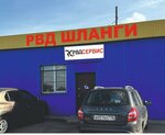 Рвдсервис (Chistopolskaya Street, 50), rubber products