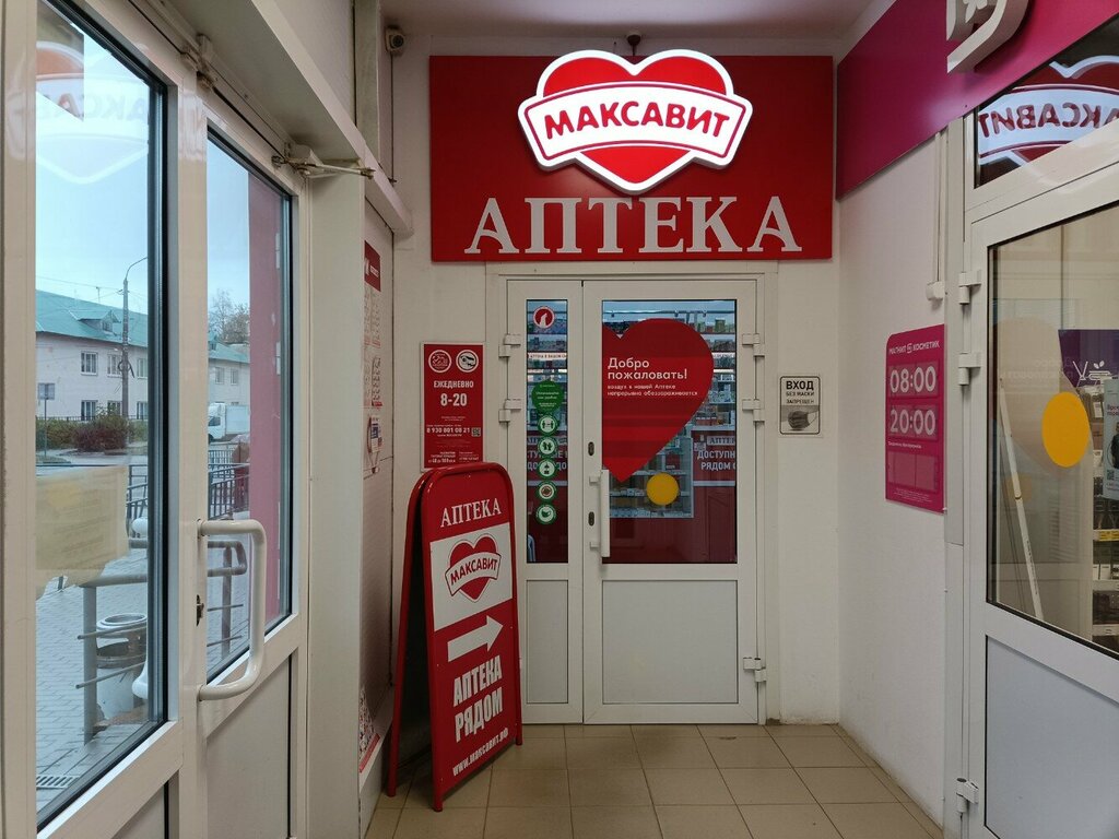 Pharmacy Maksavit, Kstovo, photo