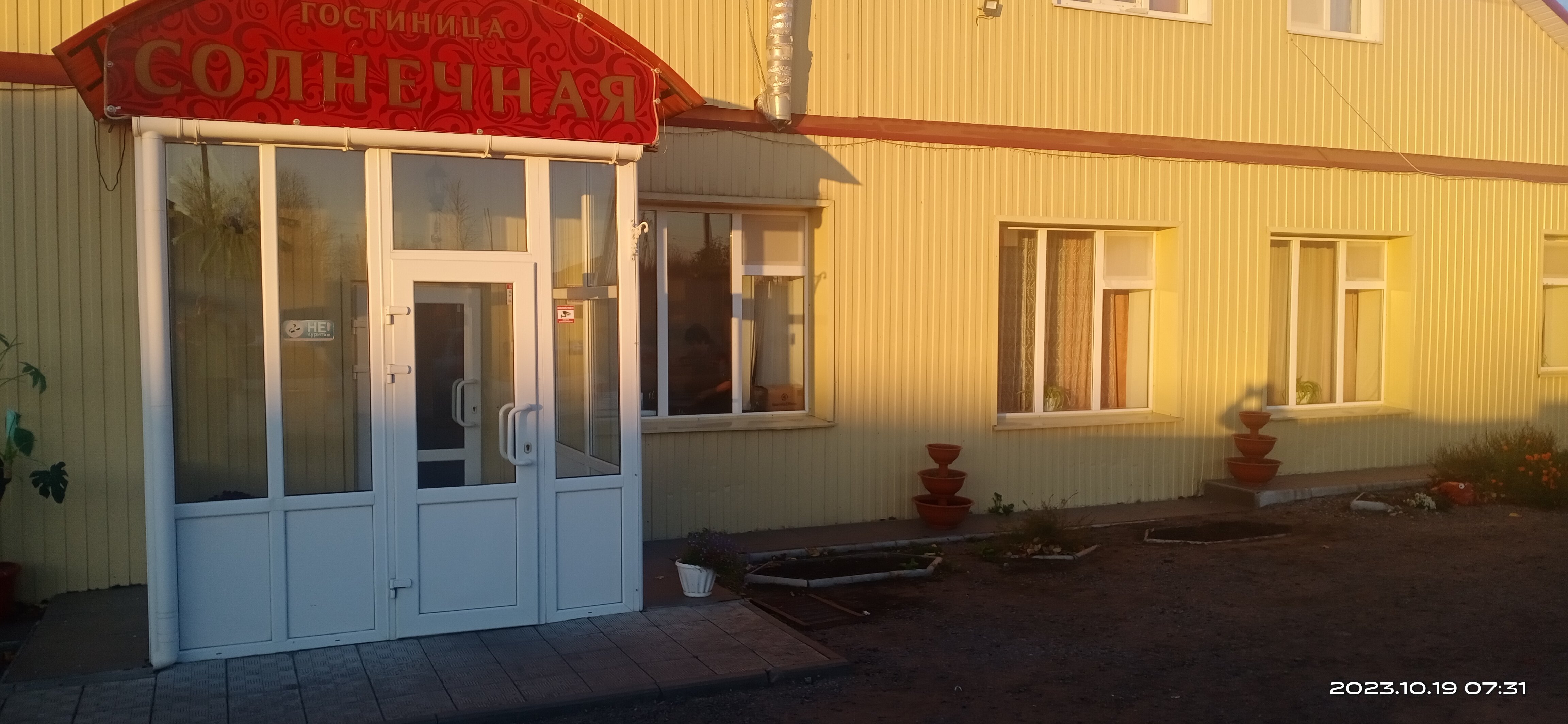 Фото Солнечная