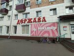 Держава (ulitsa Itygina, 2), agencia inmobiliaria