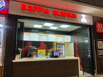 Варим Жарим (Industrialniy Avenue, 24), cafe