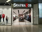 5КармаNов (Saratov, prospekt imeni 50 let Oktyabrya, 91Д) ، متجر الجينز