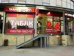 Nasha Set (Solnechnaya Street, 12), tobacco and smoking accessories shop