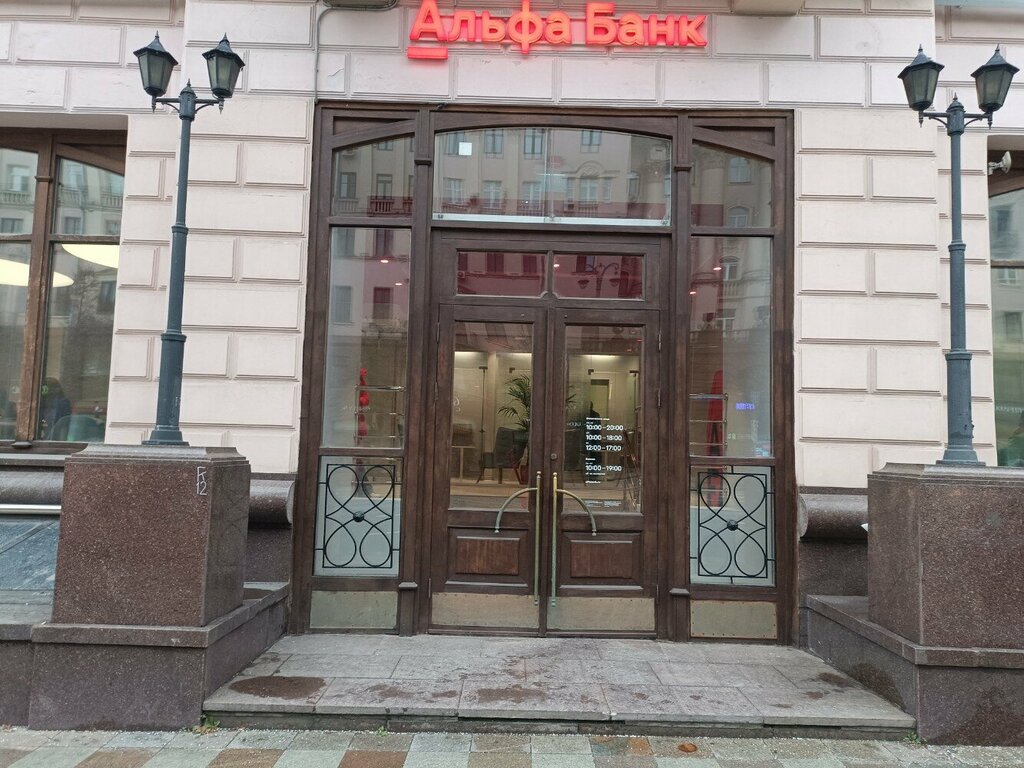 Банк Альфа-Банк, Москва, фото