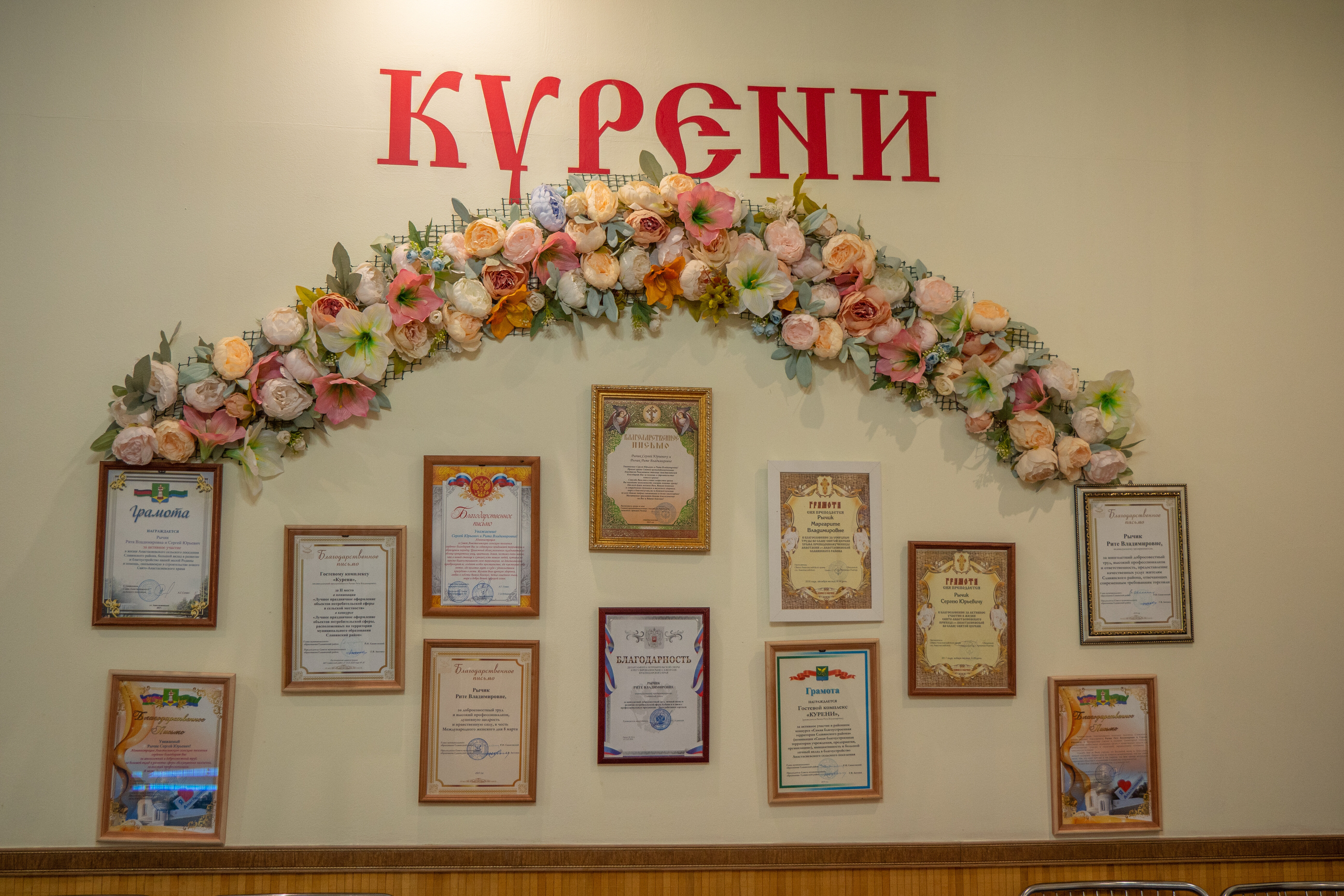 Фото Курени