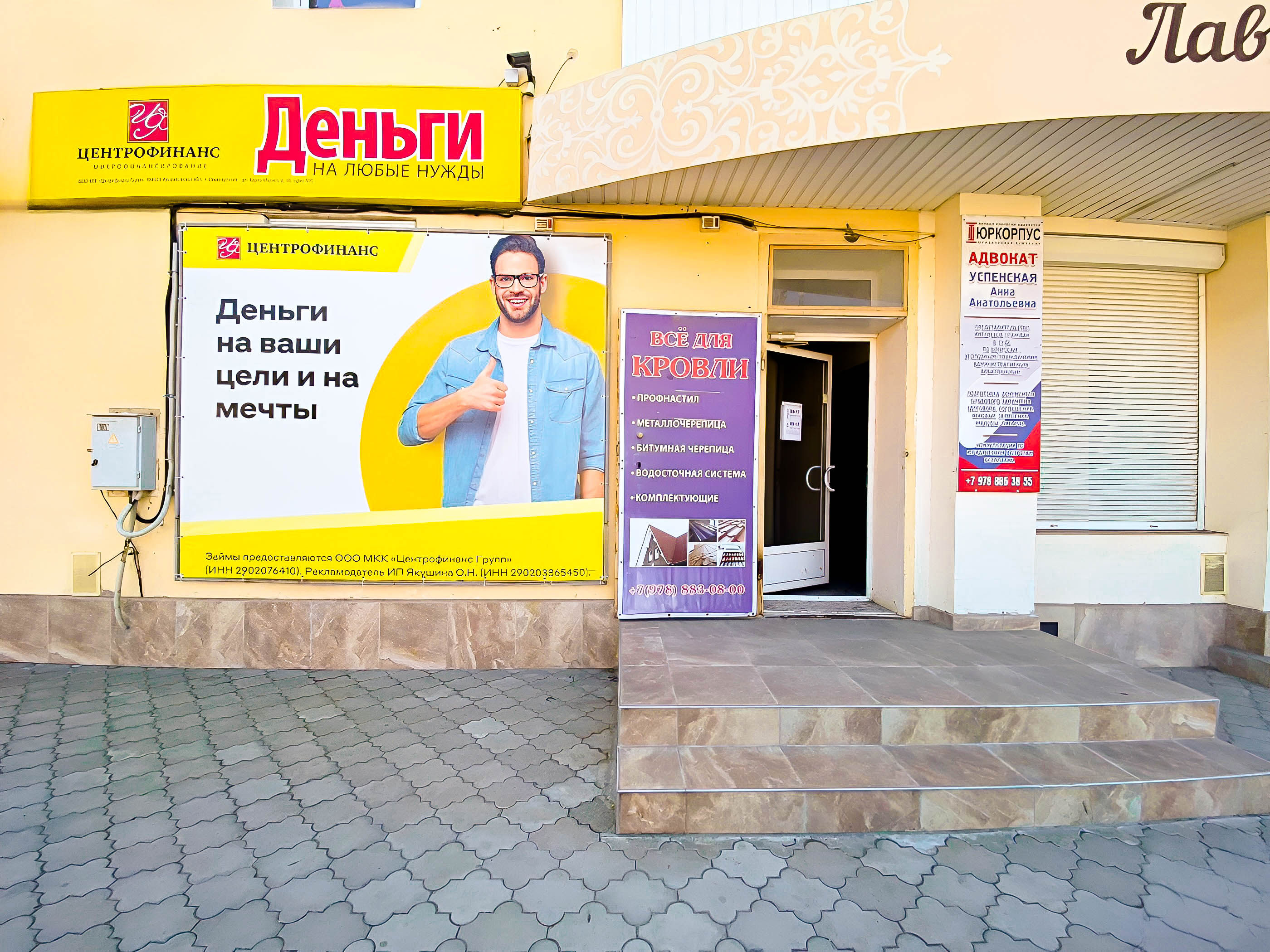 Фото: Центрофинанс, микрофинансовая организация, Первомайская ул., 69, Кандалакш