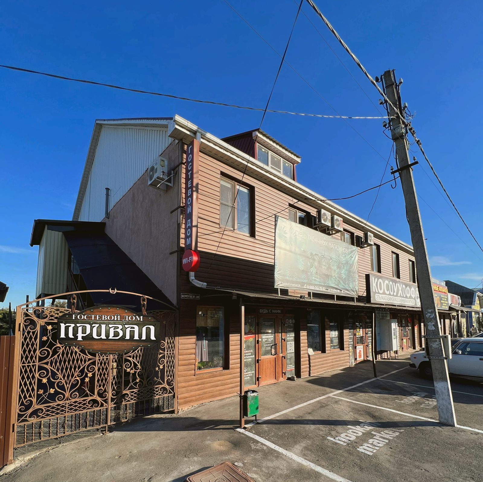 Фото Привал