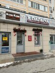 U Palycha (Vishnevskogo Street, 14), grocery