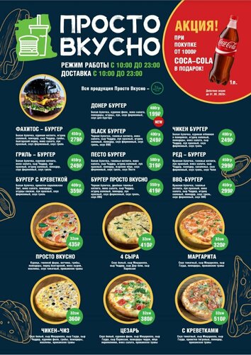 Просто вкусно октябрьская ул 422 1 фото 