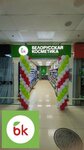 Belorusskaya kosmetika (Lugovaya street, 18) ، متجر بيع العطور ومستحضرات التجميل