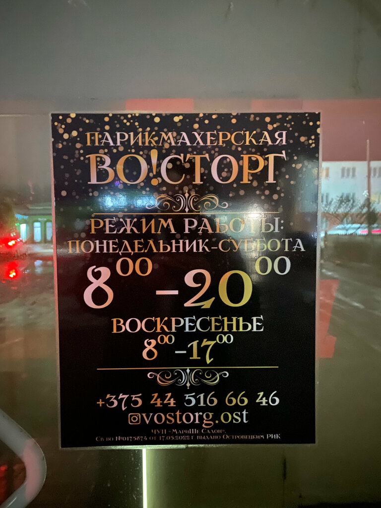 Hairdresser Hairdressers, Ostrovets, photo