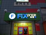 Fix Price (ул. 40 лет Победы, 12), товары для дома в Усть‑Илимске