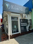 Золотая Камея (посёлок городского типа Советский, улица Матросова, 36), jewelry store