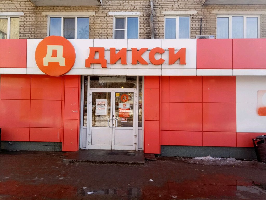 Магазин дикси фото