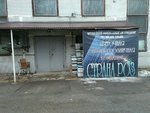 Strana roz (Yaroslavskoye Highway, 19с3), wholesale company