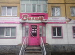 Vizazh plyus (Volgogradskaya ulitsa, 17) ، صالون تجميل