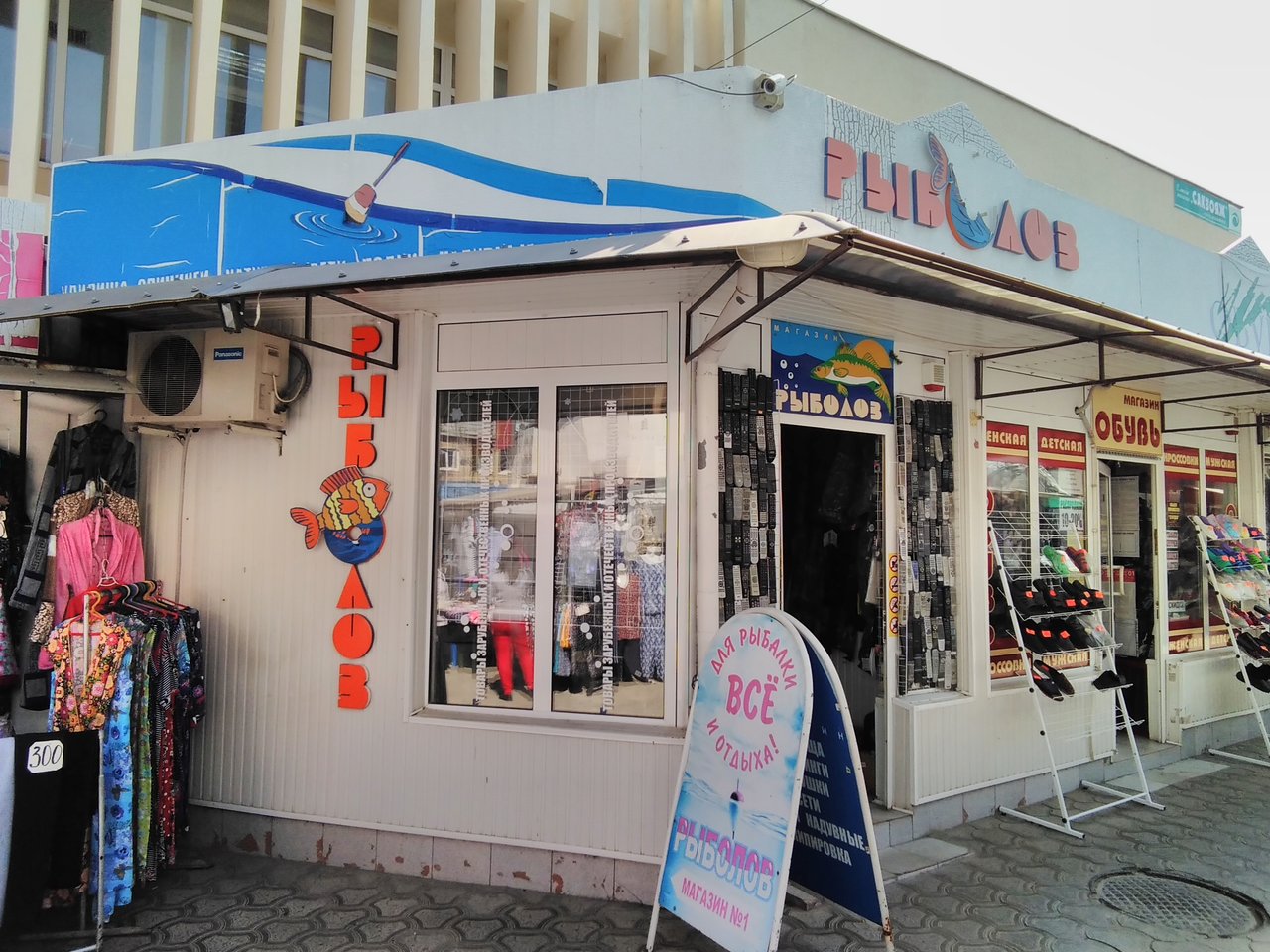 Рыболовный Магазин В Анапе