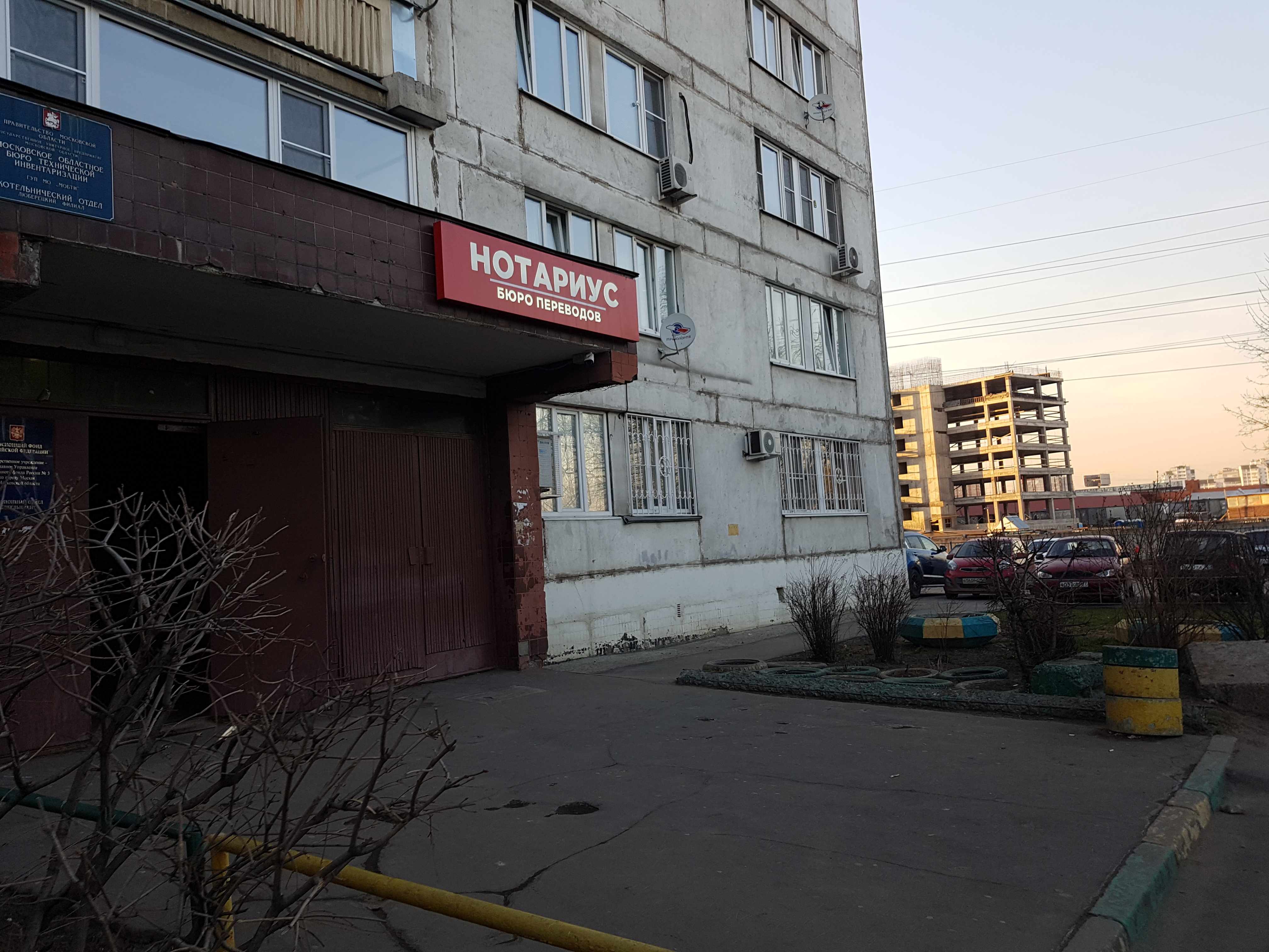 Нотариус новая ул 14 котельники фото