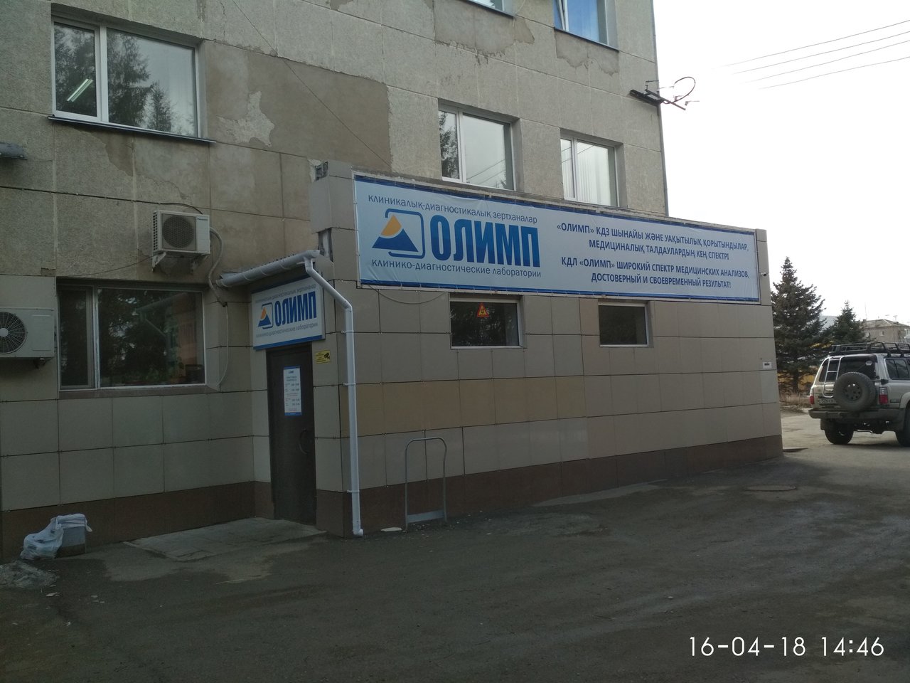 Олимп клиника петропавловск