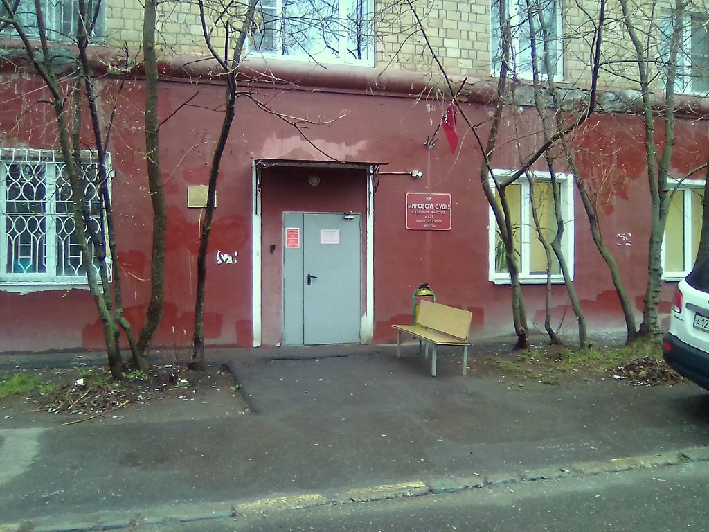 Мировой судья Судебный участок мирового судьи № 427 района Щукино, Москва, фото