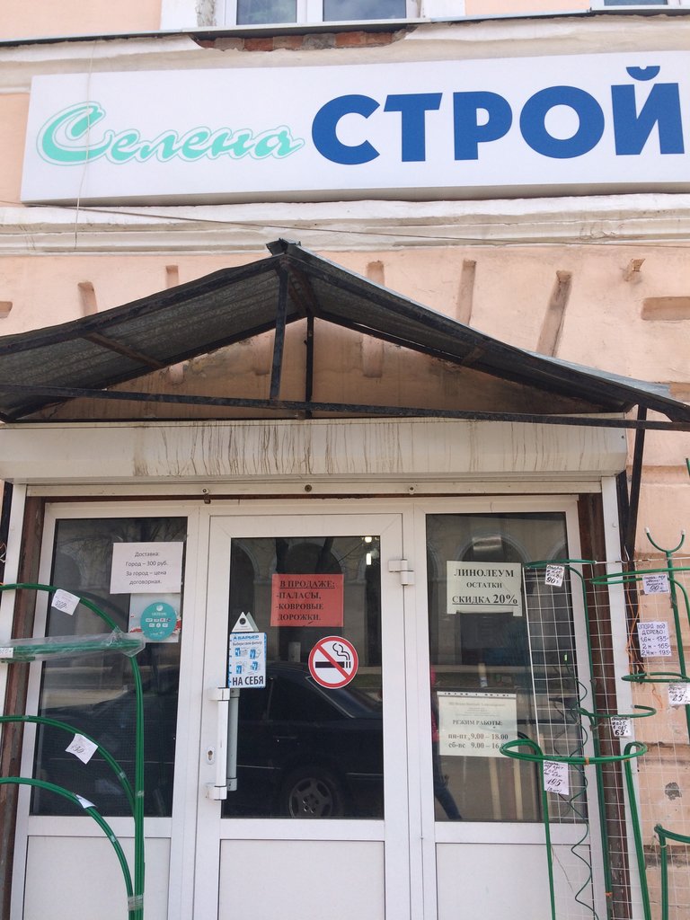 Магазин Селена В Витебске Время Работы