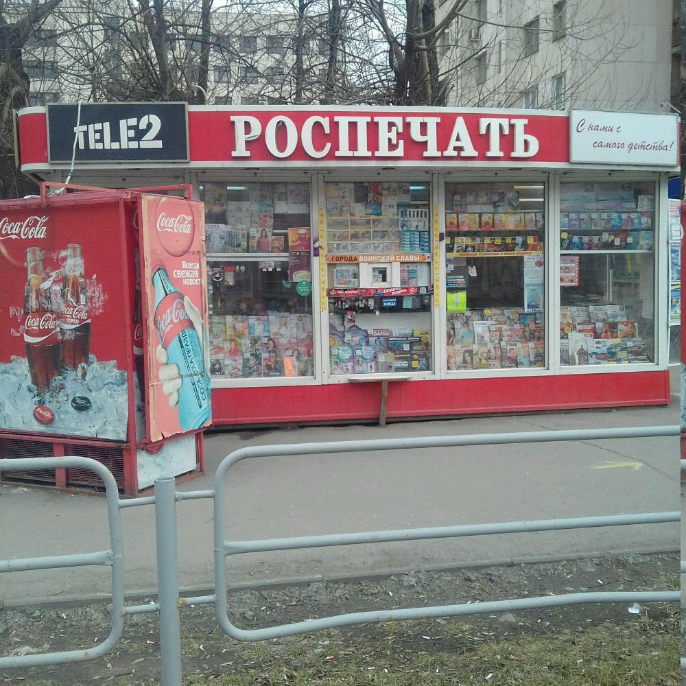Роспечать Интернет Магазин Челябинск Официальный Сайт