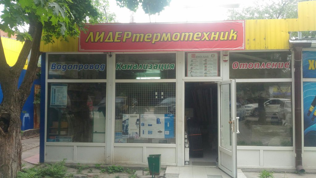 Магазин Сантехник Таганрог