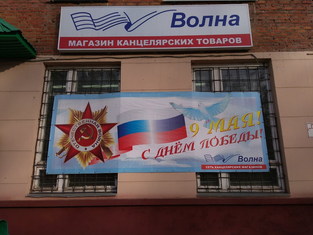 Сеть Магазинов Волна