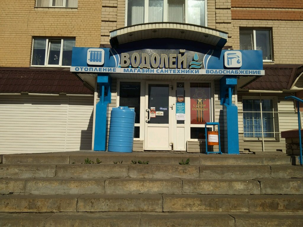 Магазин Водолей Во Владимире