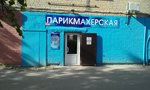 Космос (Moskovskaya Street, 213), hairdresser