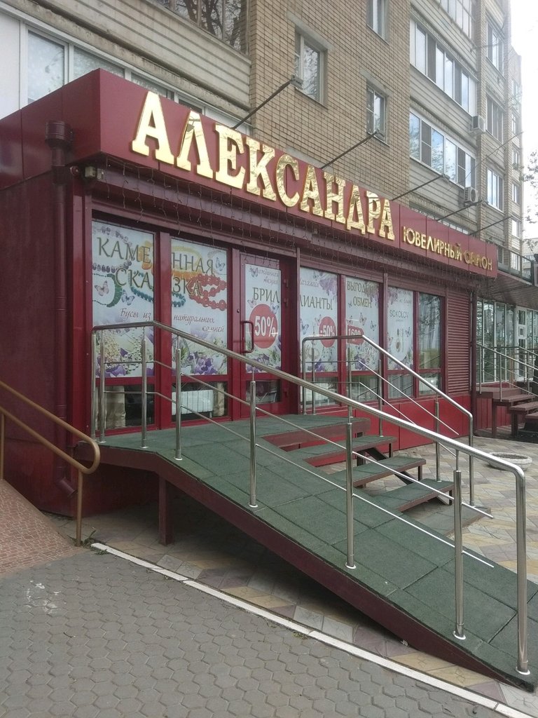 Магазин александра фото