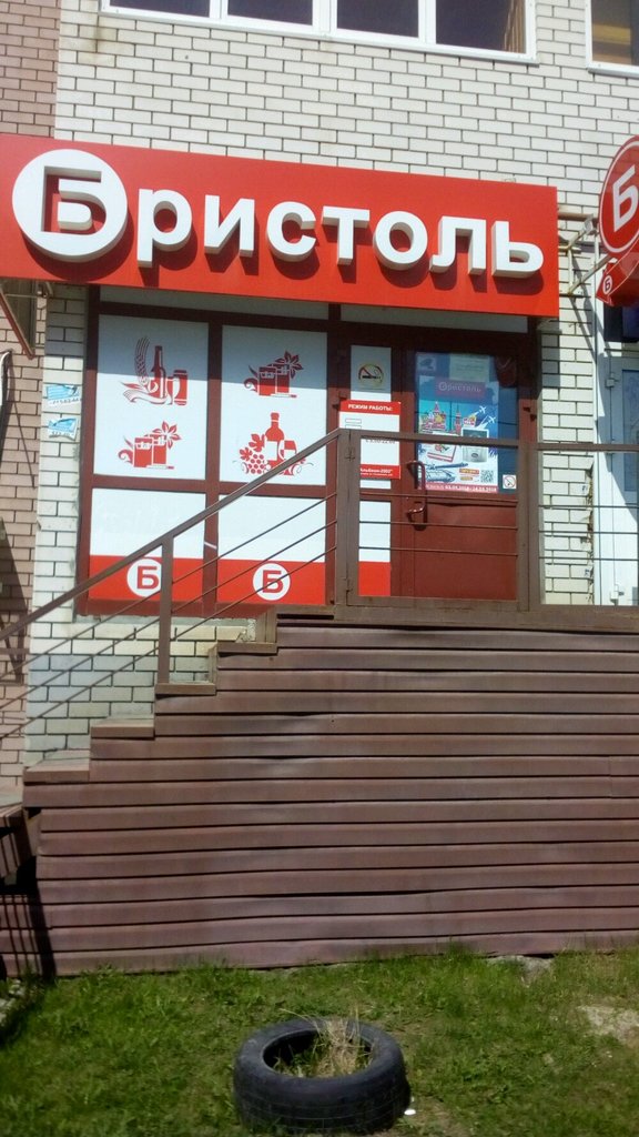 Товары Магазина Бристоль В Нижнем Новгороде