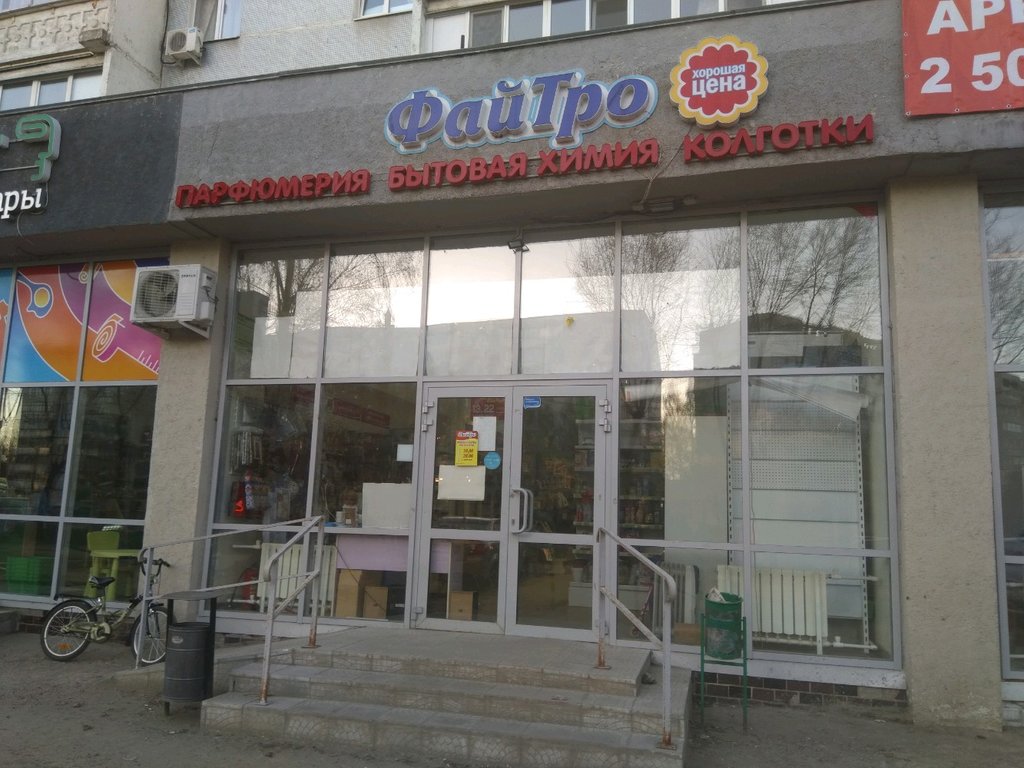 Магазин Файтро Казань Официальный Сайт