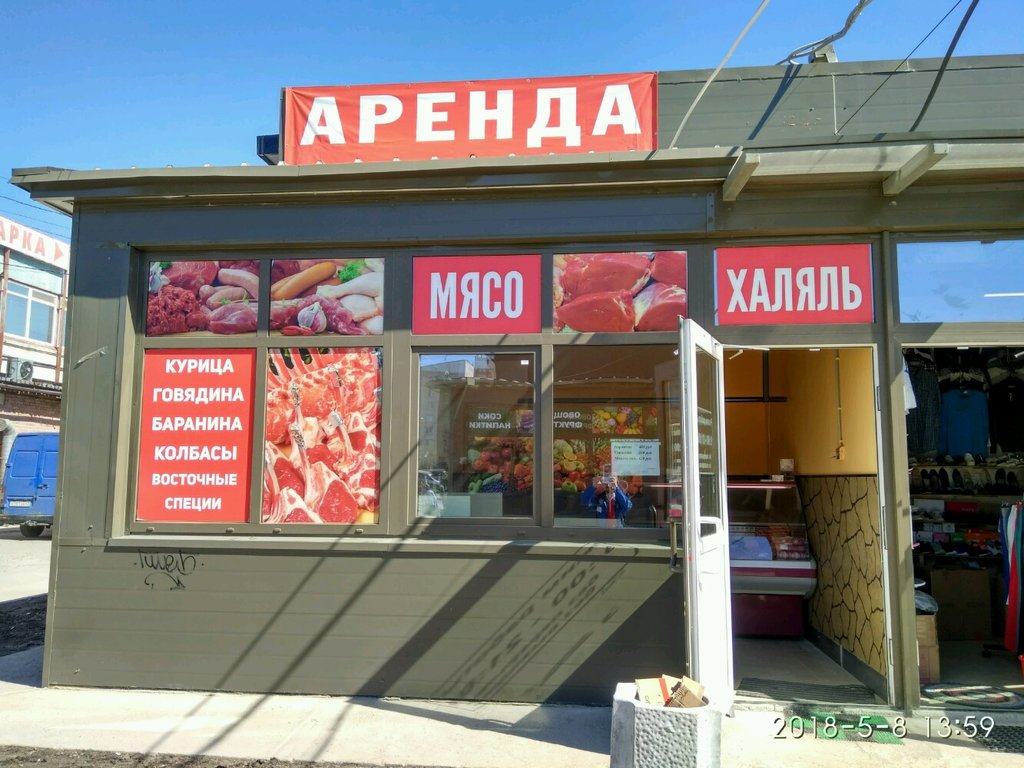 Мясной Магазин Кировский Район