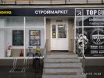 Stroymarket (Komsomolskiy Avenue, 49), hardware store