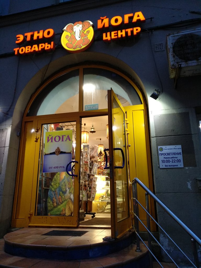 Йогин Магазин На Карте Москвы