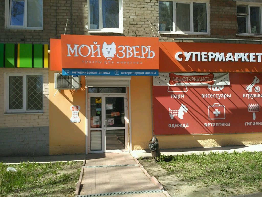 Магазин Мой Зверь Пермь Каталог Товаров